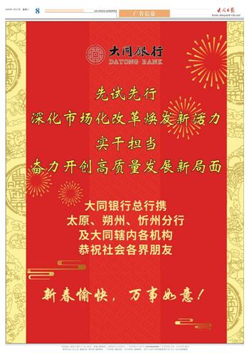大同日报数字报-广告信息