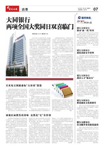 大同银行两项全国大奖同日双喜临门